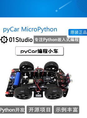 pyCar MicroPython开源ESP32智能小车DIY套件 循迹避障Python编程