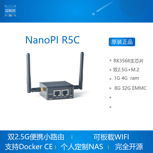 NanoPiR5C双25G+NanoPiR5