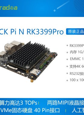 ROCK PI N10 RK3399Pro开发板 AI 人工智能开发板 瑞芯微 RADXA