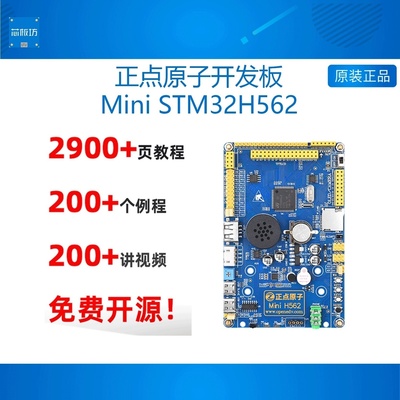 MiniSTM32开发板正点原子单片机