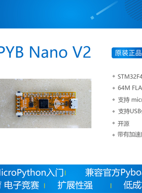 MicroPython开发板 入门指南 PYB Nano V2 兼容Pyboard STM32F411