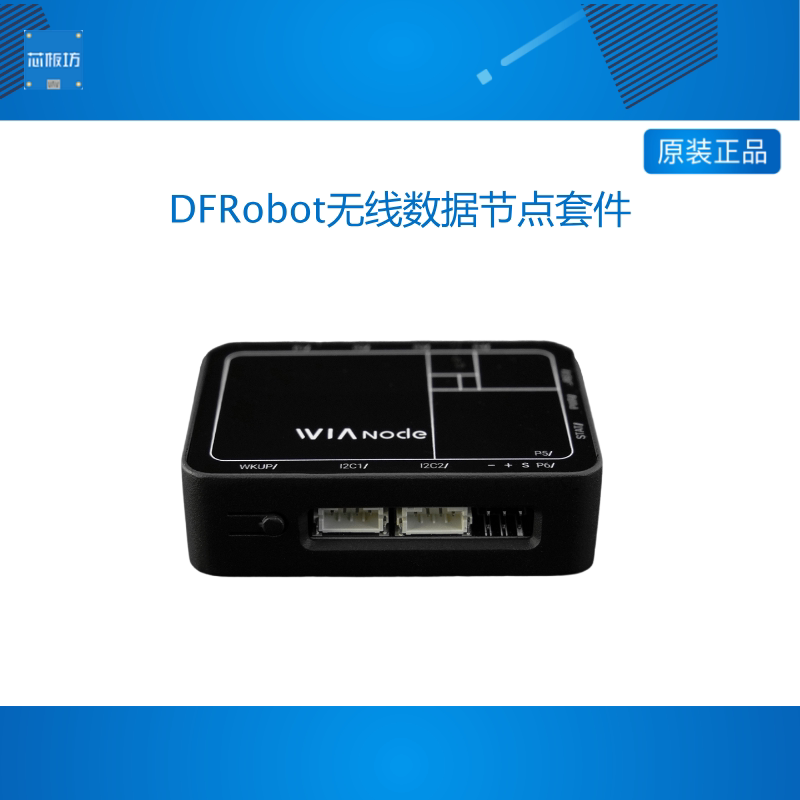 DFRobot无线数据节点WIAnode 3D手势体感控制器 动捕虚拟现实模块