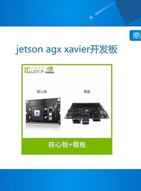 英伟达 jetson agx xavier开发板套件 Leetop Ucore-A501载板