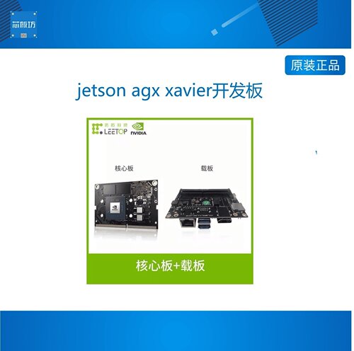 jetsonagxxavier开发板套件