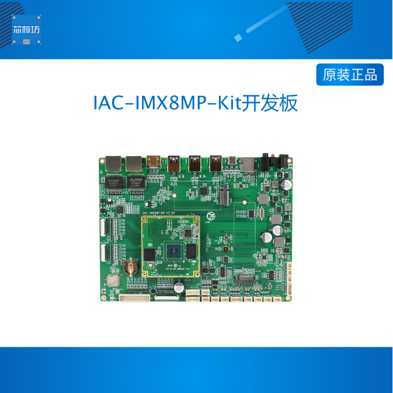 启扬NXP i.MX8M Plus 双路摄像头四核arm嵌入式linux开发板imx8mp