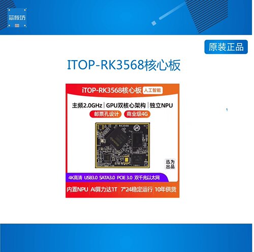 RK3568核心板RK3568核心板
