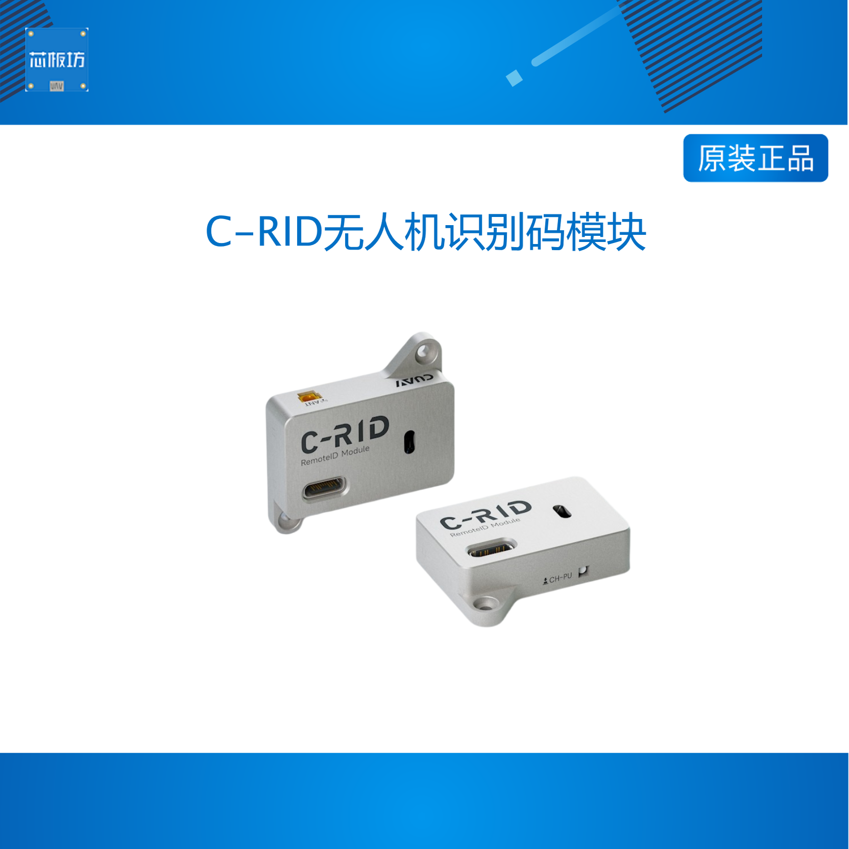 CUAV雷迅C-RID无人机识别码/远程广播模块/ID模块DroneCAN/USRT