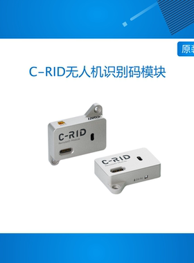 CUAV雷迅C-RID无人机识别码/远程广播模块/ID模块DroneCAN/USRT