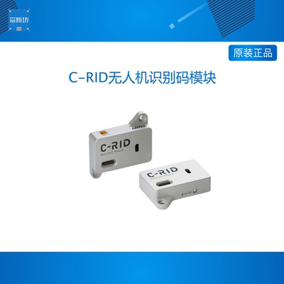 CUAV雷迅C-RID无人机识别码/远程广播模块/ID模块DroneCAN/USRT