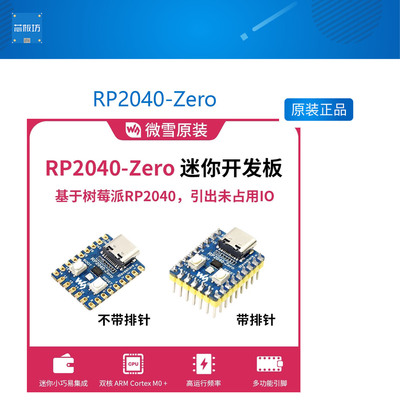 树莓派RP2040-ZeroPICO开发板