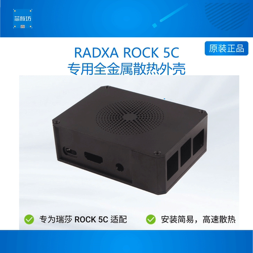ROCK5C开发板RADXA易安装