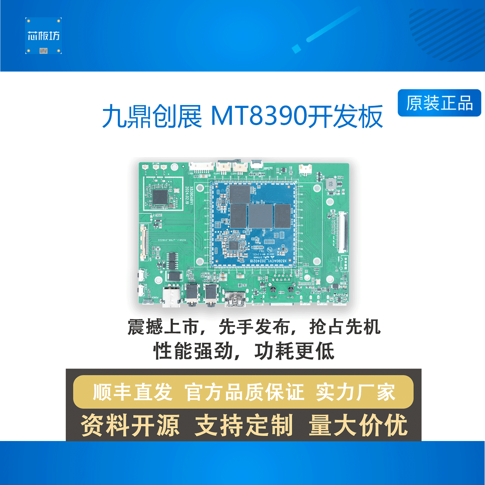 MT839开发板九鼎创展4T算力8核