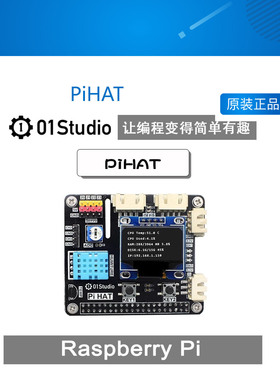PiHAT 树莓派4代 RaspberryPi  3B+ 4B开发板扩展模块 python编程