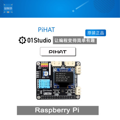 PiHAT树莓派4代RaspberryPi
