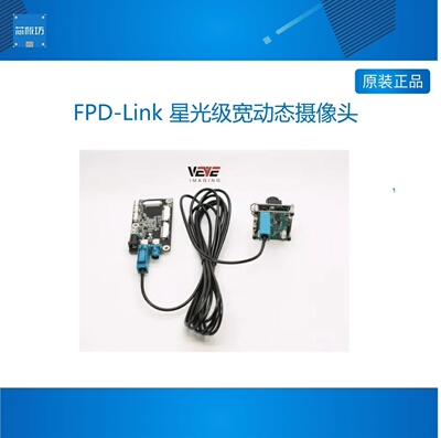 FPD-Link 星光级宽动态摄像头  IMX327 树莓派 Jetson Nano  NX