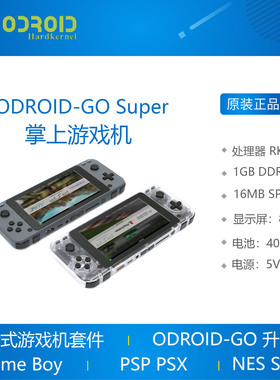现货ODROID-GO Super 掌上游戏机DIY套 RK3326 A35模拟PSP