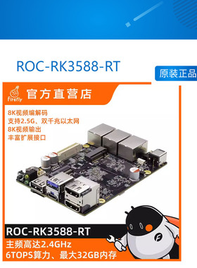 ROC-RK3588-RT 开发板 8K 2.5G以太网工业软路由6TOPS RK3588