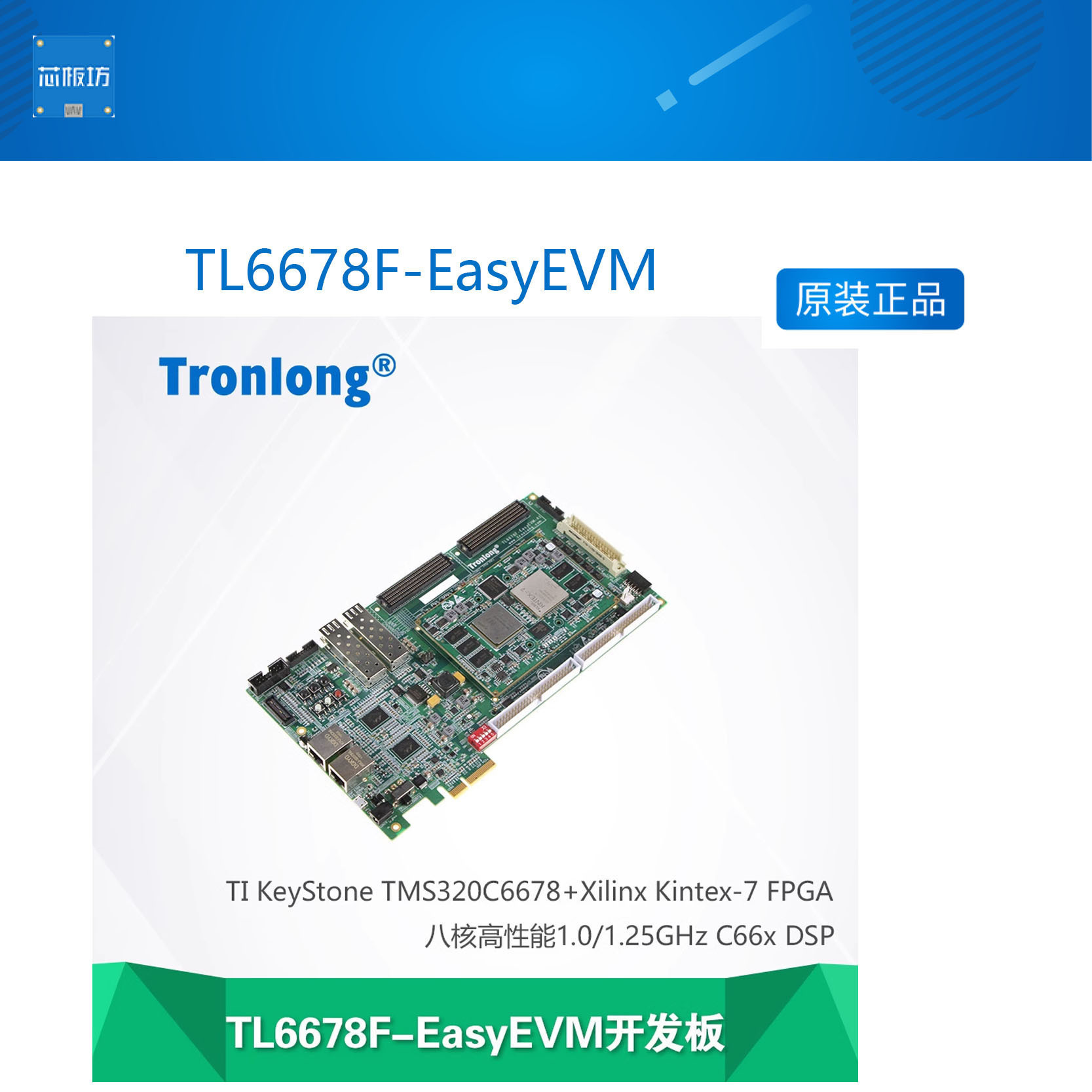 创龙TL6678F-EasyEVMFPGA