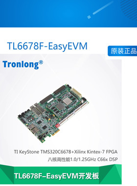 创龙TL6678F-EasyEVM C6678+Kintex-7开发板 TI DSP+ Xilinx FPGA