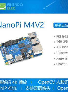 NanoPi M4V2 RK3399 开发板 友善之臂 安卓 android 10 linux