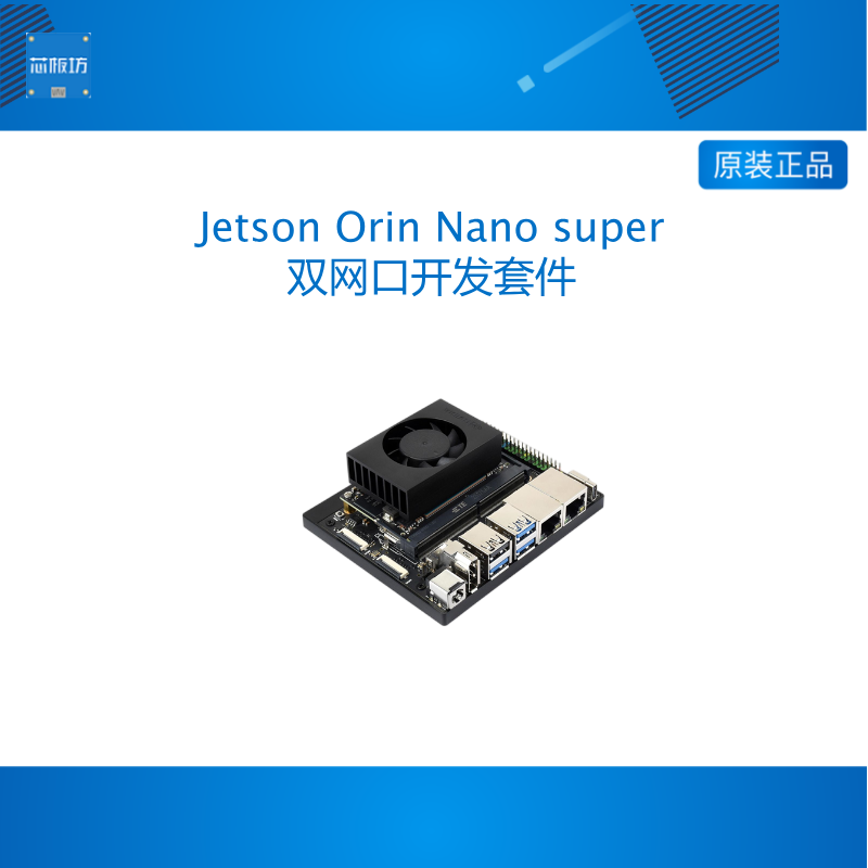 微雪 Jetson Orin Nano人工智能AI英伟达开发板SUPER开发者双网口