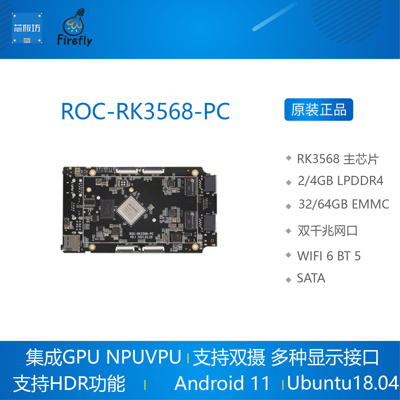 物联网边缘计算我绚开源主板