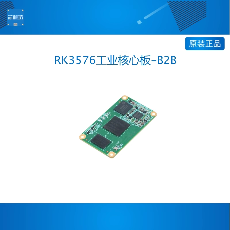 创龙瑞芯微RK3576J工业核心板 全国产ARM八核2.2GHz A72 NPU 6T图片