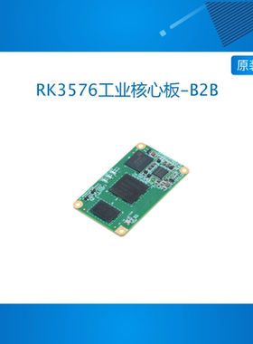 创龙瑞芯微RK3576J工业核心板 全国产ARM八核2.2GHz A72 NPU 6T