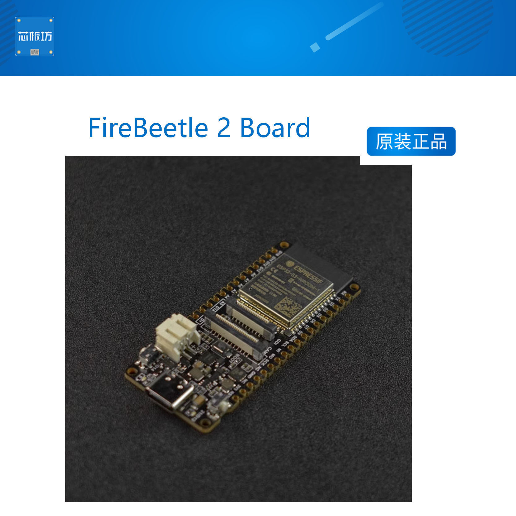 FireBeetle 2 Board ESP32-S3(N16R8)开发板 电子元器件市场 开发板/学习板/评估板/工控板 原图主图