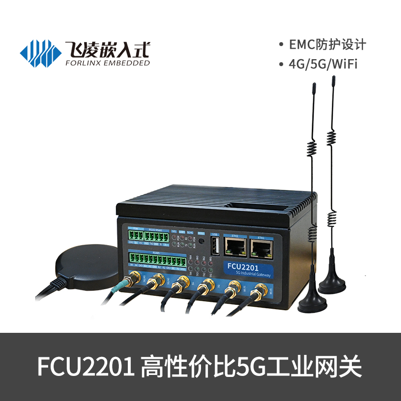 fcu2201 飞凌嵌入式4g/5g工业网关智能物联网路由器ubuntuopenwrt