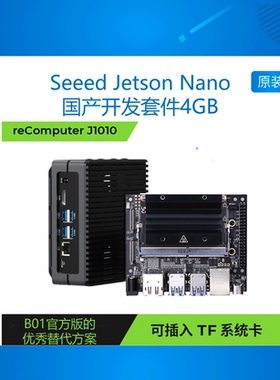 英伟达jetson nano B01 国产套件AI人工智能 nvidia开发板 主板