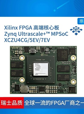 ME XU8 ZU4CG ZU5EV ZU7EV FPGA核心板 开发板 Zynq UltraScale