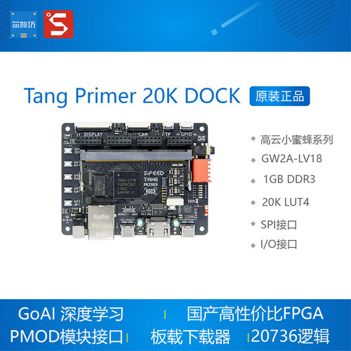 TangPrime20K高云高云GWAF