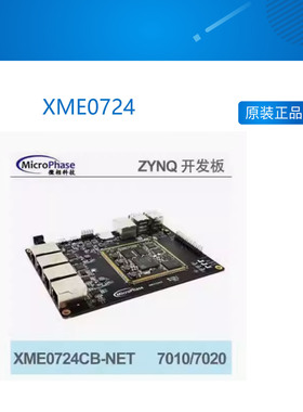 XME0724 XILINX FPGA开发板 ZYNQ ARM 7010 7020 多网口 工业网络