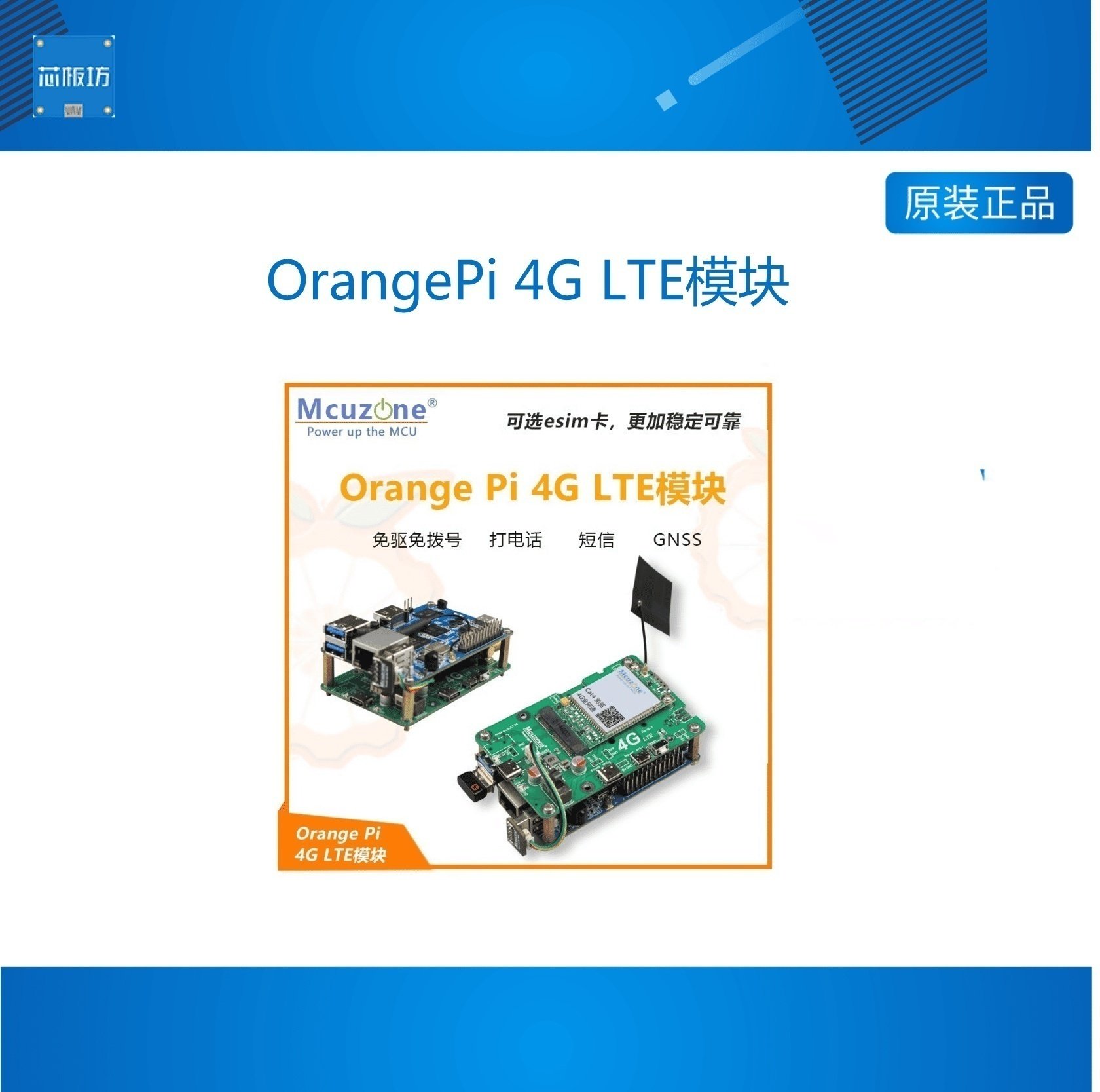 香橙派OrangePi 4G LTE模块 免驱 Ubuntu 树莓派 软路由 华为EC20