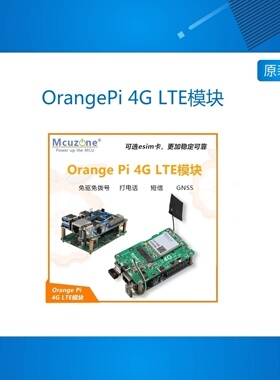 香橙派OrangePi 4G LTE模块 免驱 Ubuntu 树莓派 软路由 华为EC20