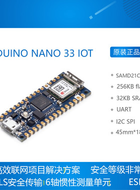 Arduino Nano 33 IoT 开发板 AArm Cortex-M0+ SAMD21 ESP32