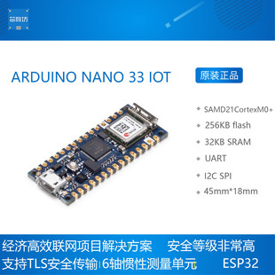 Arduino Nano 33 IoT 开发板 AArm Cortex-M0+ SAMD21 ESP32