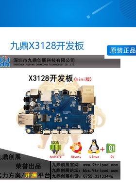 九鼎X3128开发板RK3128四核A7 1G/8G开源Android6.0 Linux 低成本