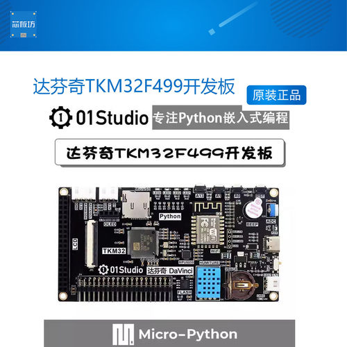 ARM开发板嵌入式单片机显示屏