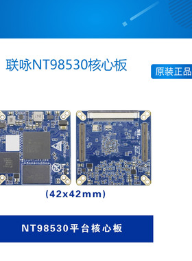 联咏NT98530核心板_可对接IMX385/335/415/334_AI算法承载方案