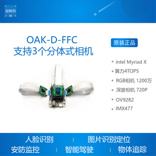 分体式 人工智能 OpenCV OAK 双目 FFC DepthAI