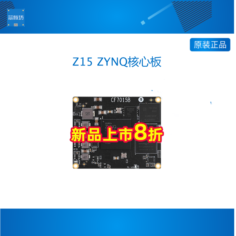 正点原子 Z15 ZYNQ 7015核心板FPGA XILINX PYNQ Linux核心板