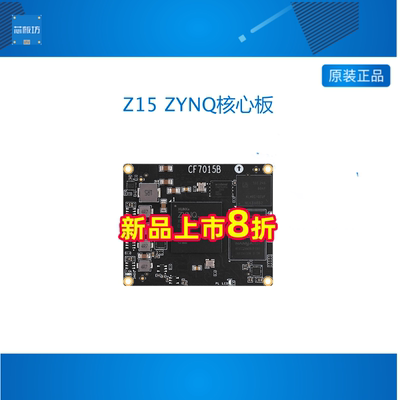 正点原子 Z15 ZYNQ 7015核心板FPGA XILINX PYNQ Linux核心板