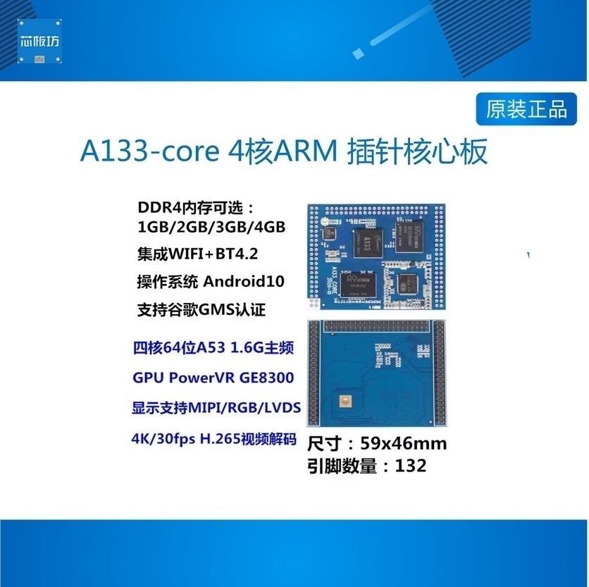 A133-core ARM全志A133四核A53插针嵌入式核心板开发板安卓10支持
