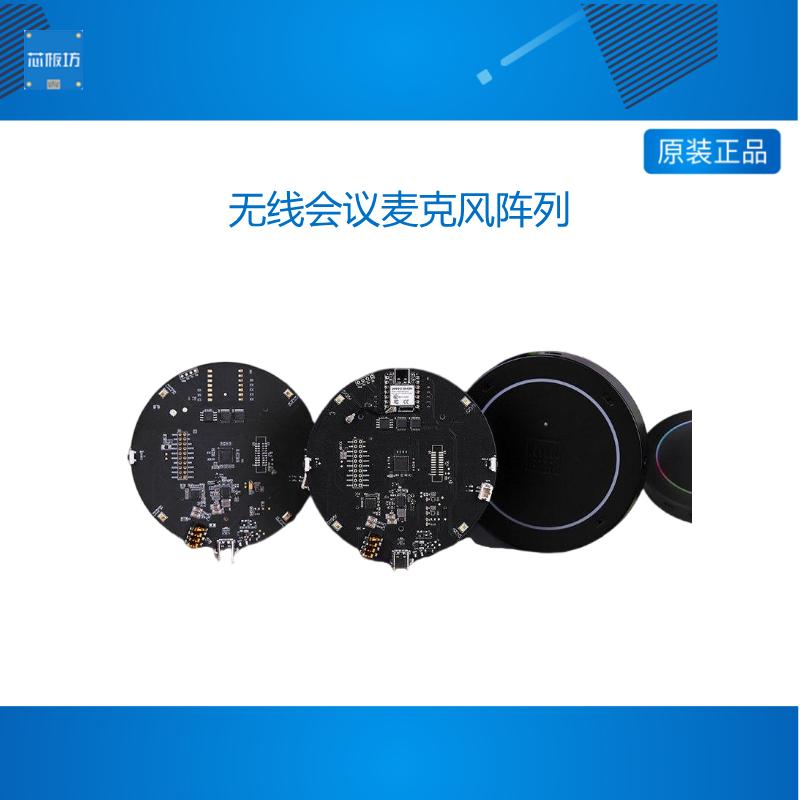 无线会议麦克风阵列 四麦克风语音识别带降噪ESP32智能交互机器人