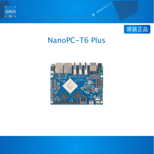 友善NanoPC-T6 Plus,双2.5G,RK3588开发板,32+256GB,支持4K/8K