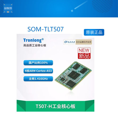 创龙全志T507创龙全志T50