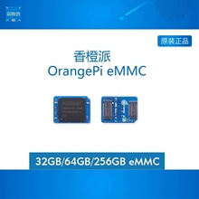香橙派OrangePi开发板专用EMMC模块 32GB/64GB/256GB可选