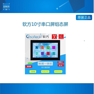 软方10寸串口屏组态246MoMo